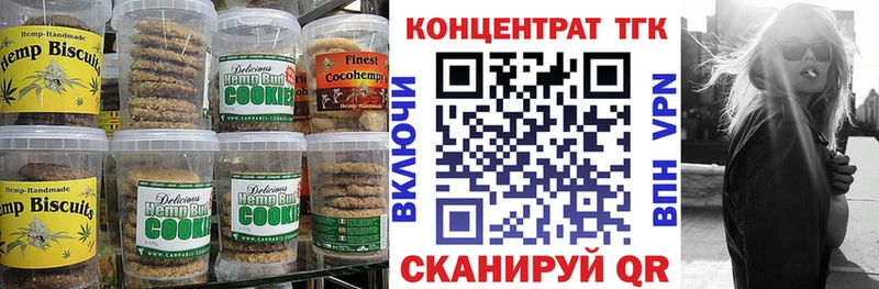 Печенье с ТГК марихуана  Хасавюрт 